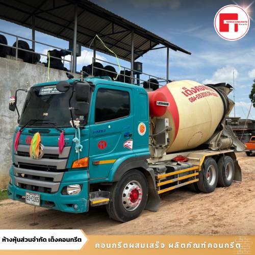 คอนกรีตผสมเสร็จ ราคาถูก